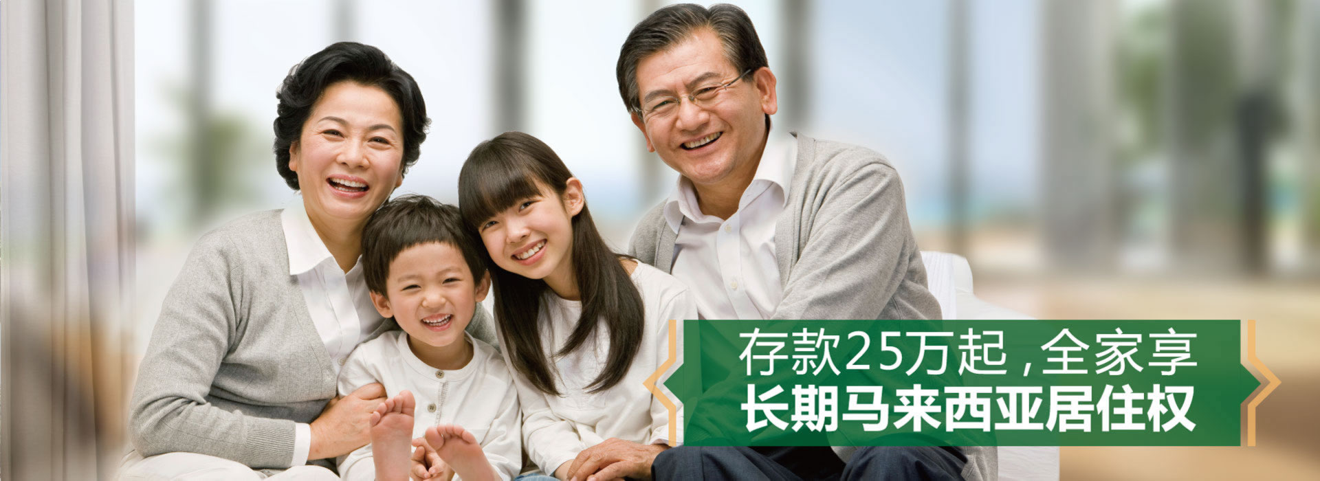 入駐碧桂園森林城市，可長期享受馬來西亞居住權