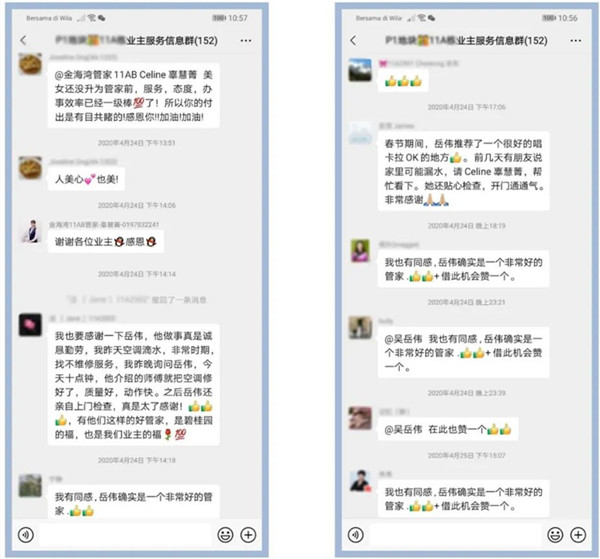 業主群的贊揚