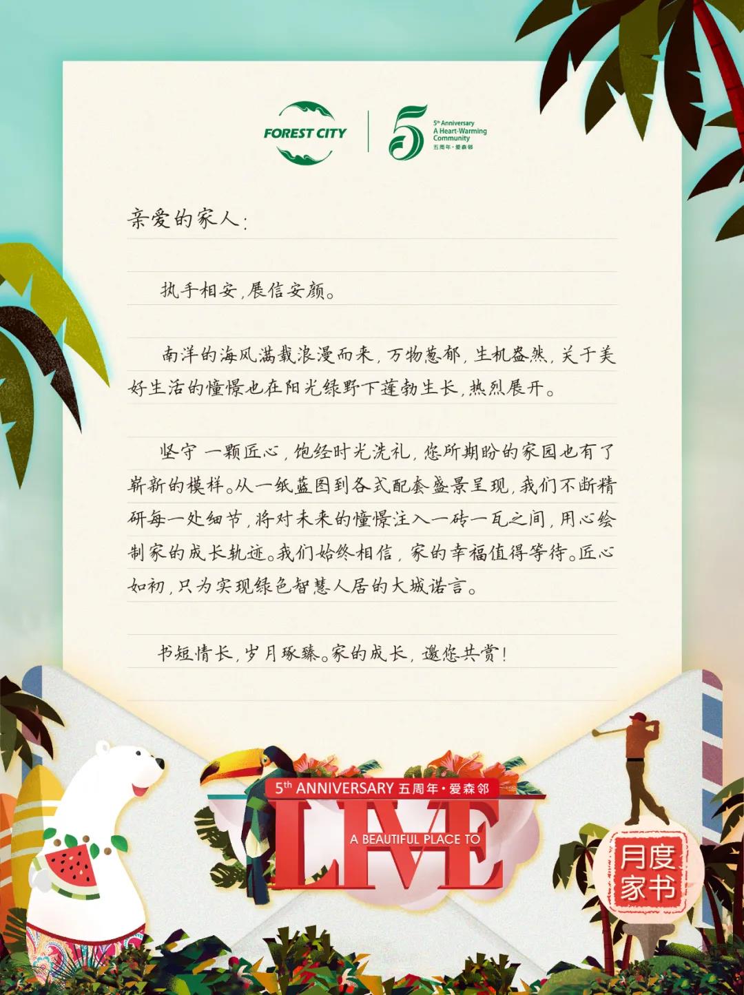 8月家書
