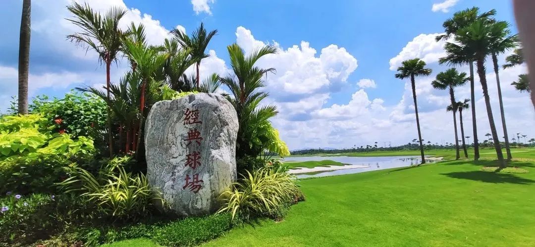 森林城市經典球場