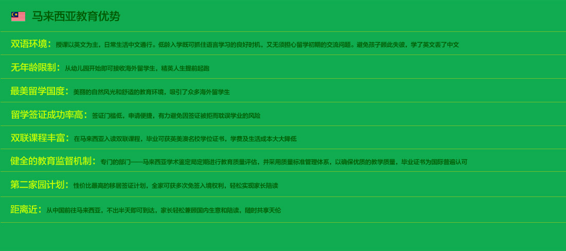 馬來(lái)西亞教育優(yōu)勢(shì)分析